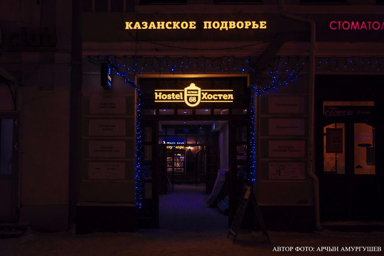 Kazanskoye Podvorye Hotel & Hostel Extérieur photo